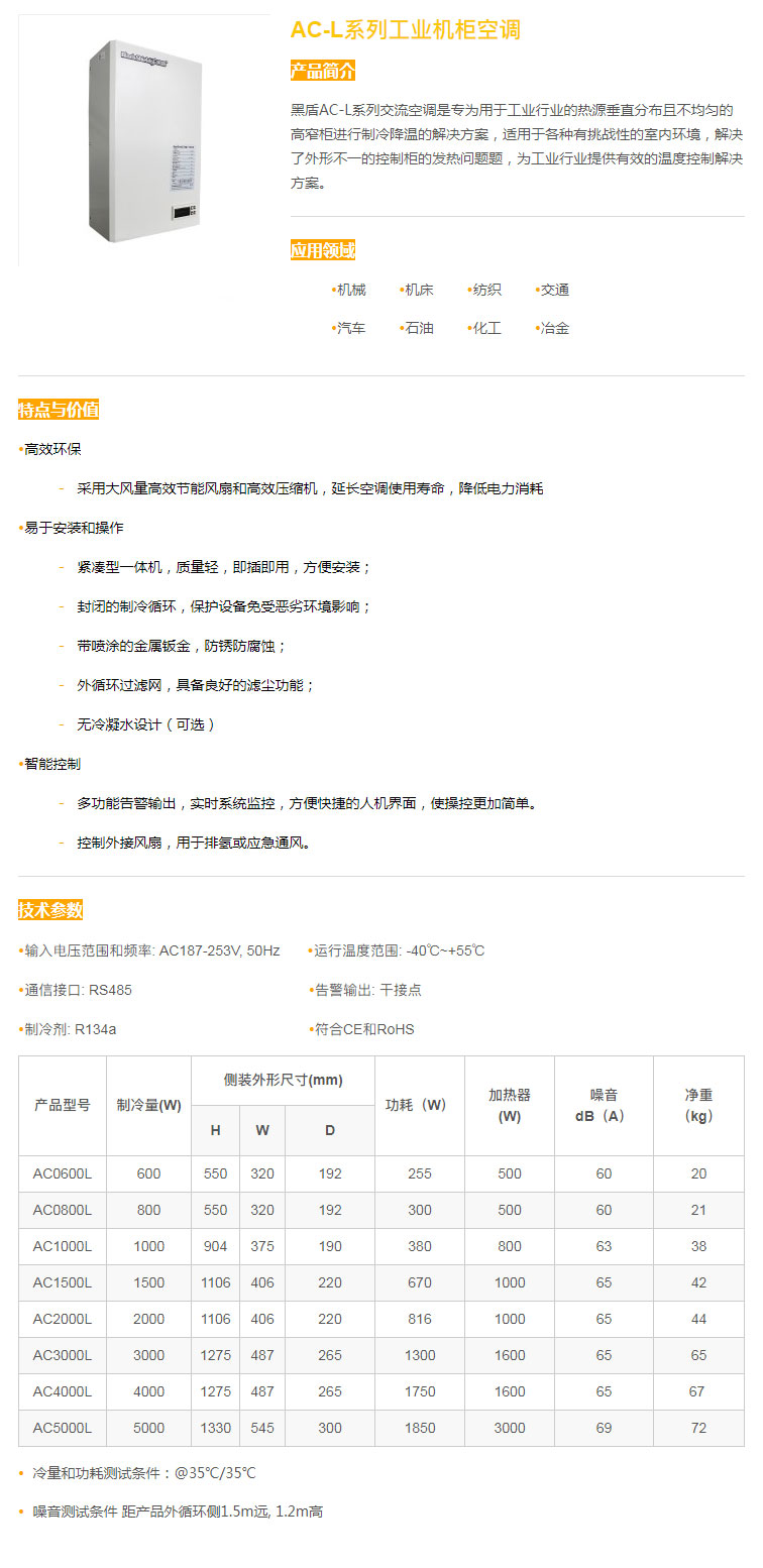 AC-L系列工业机柜空调.jpg